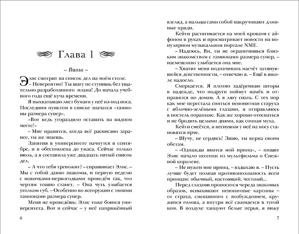 Книга Фандом 2.0. Книга вторая (Анна Дэй) — 2