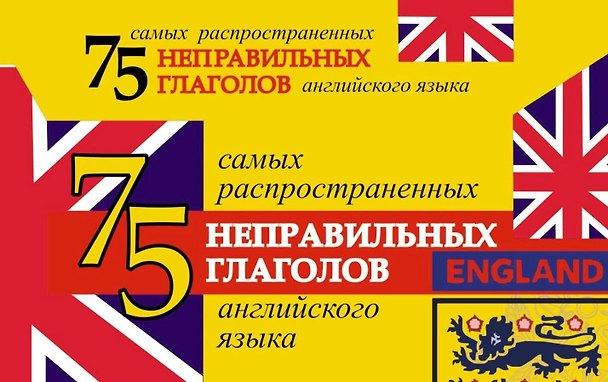 Книга 75 самых распространенных глаголов английского языка () — 1