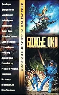 Божье Око (ЗБФ) 1666559