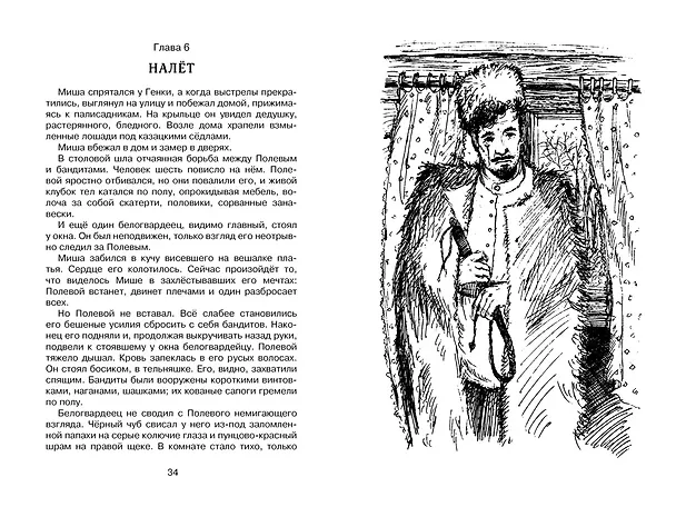 Книга Кортик (Анатолий Рыбаков) — 8