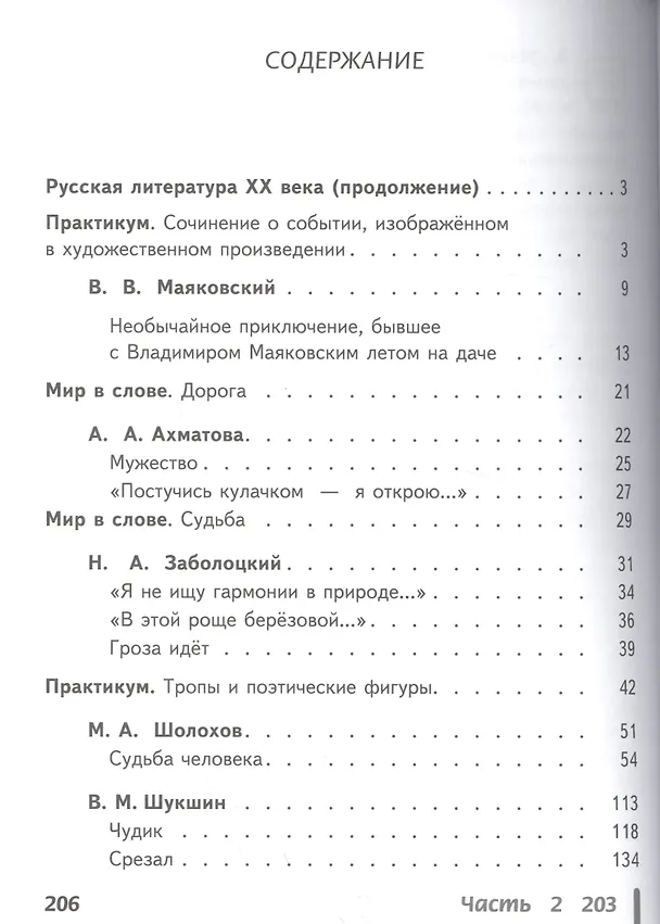 Книга Литература. 7 класс. Учебник. В 5-ти частях. Часть 4 (для обучающихся с нарушением зрения). () — 2