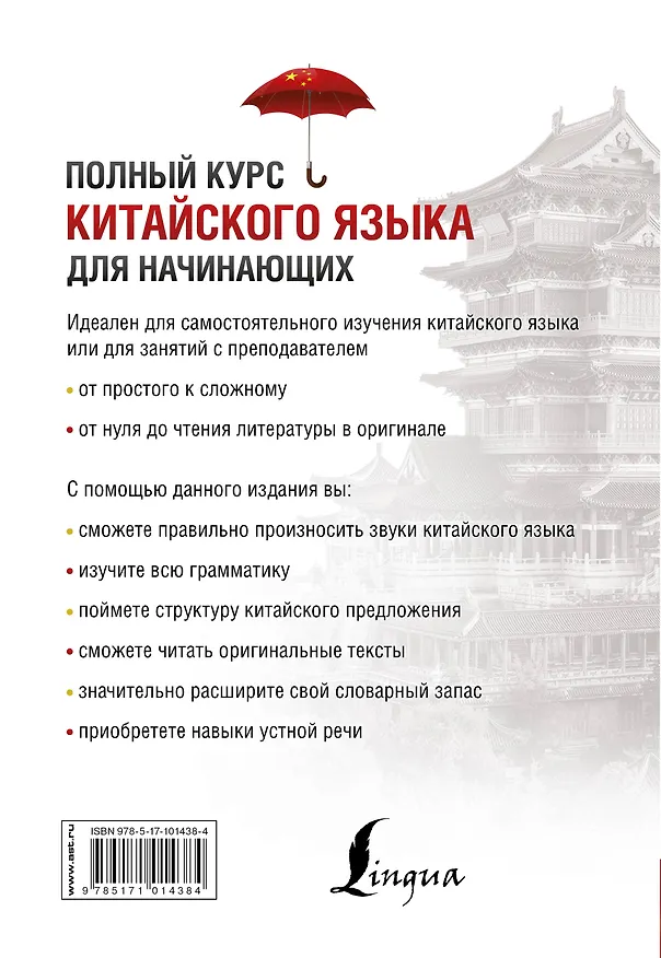 Книга Полный курс китайского языка для начинающих + CD (Тарас Ивченко) — 2