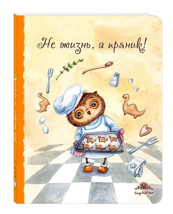 Блокнот Совы Не жизнь, а пряник! (большой) (Инга Пальцер) 2491706 — 2