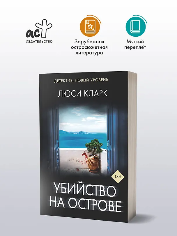 Книга Убийство на острове (Люси Кларк) — 4