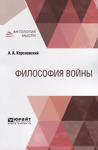 Философия войны