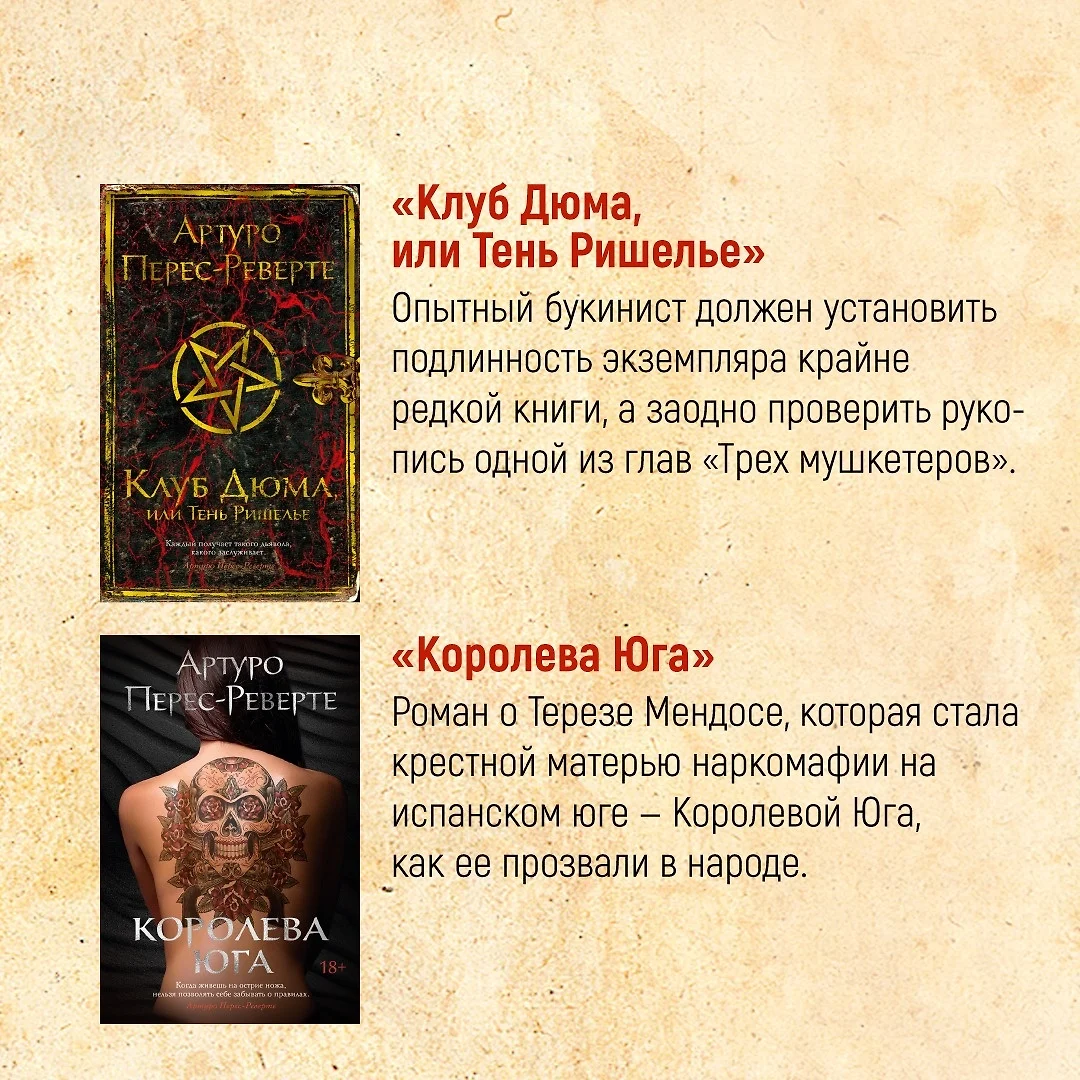 Королева Юга (Артуро Перес-Реверте) - купить книгу с доставкой в  интернет-магазине «Читай-город». ISBN: 978-5-389-22827-6