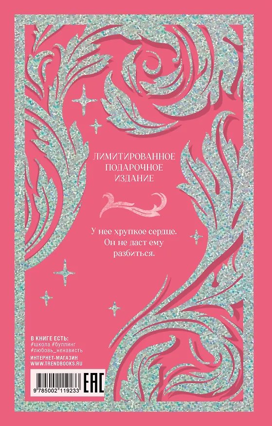 Книга Твое сердце будет разбито (Анна Джейн) — 2