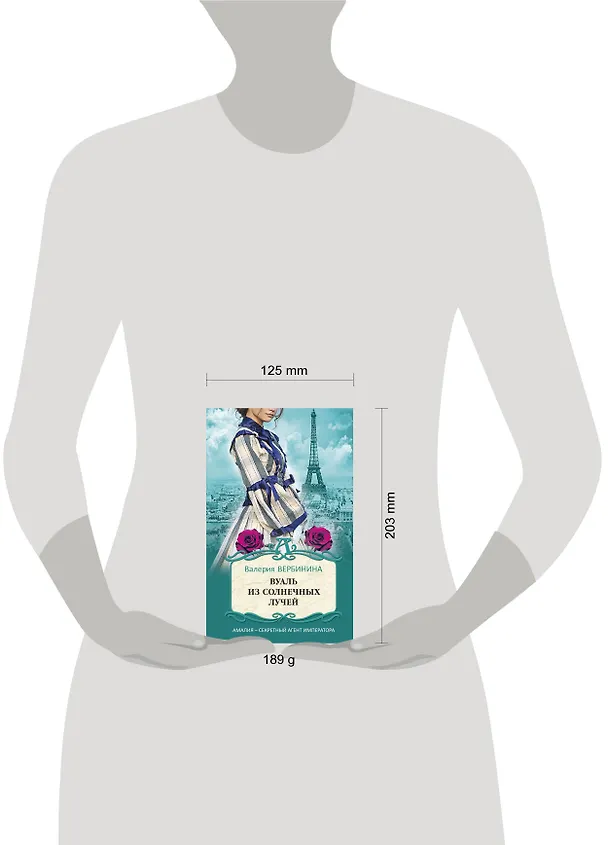 Книга Вуаль из солнечных лучей (Валерия Вербинина) — 5