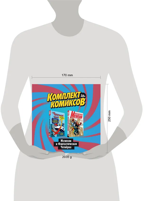 Комплект комиксов "Мстители и Фантастическая Четвёрка" 2814407 — 5