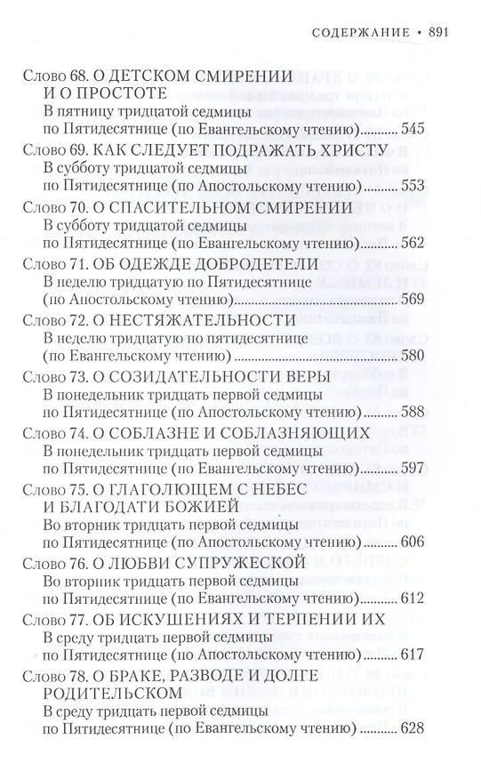 Книга Вечное сокровище: Заря Богоявления. Митрополит Владимир (Иким) () — 12