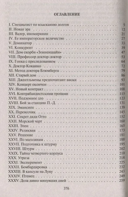 Книга Ксенофоб (Игорь Шенгальц) — 2