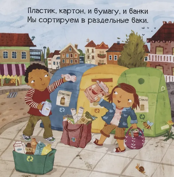 Книга Береги планету () — 2