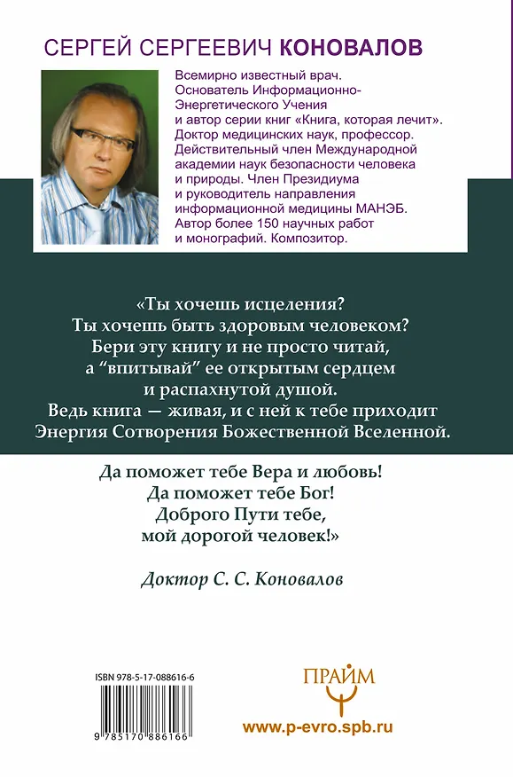 Книга Болезни позвоночника и суставов. Информационно-энергетическое Учение. Начальный курс (Сергей Коновалов) — 2