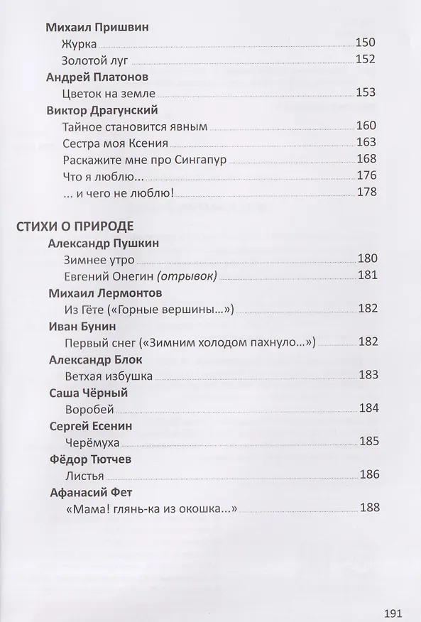 Книга Хрестоматия. 2 класс (Владимир Одоевский, Ганс Христиан Андерсен, Антон Чехов) — 7