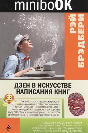 Дзен в искусстве написания книг — 2554841 — 1