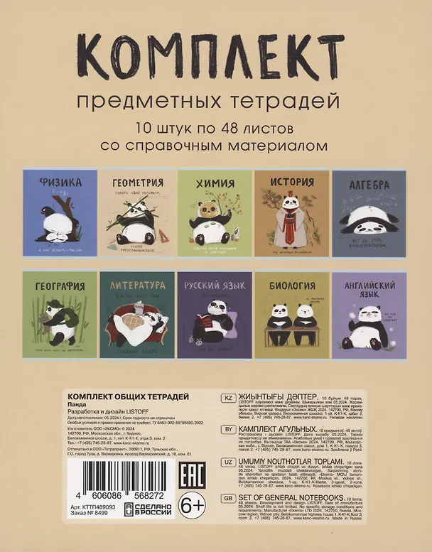 Тетради 48 листов 10 штук "Панда" 3044284 — 4
