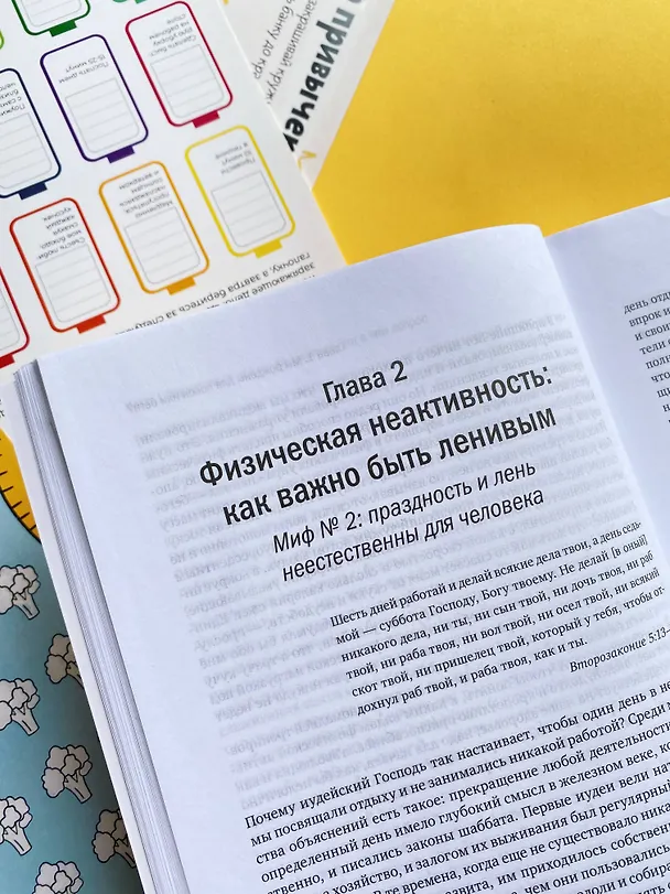 Книга Парадокс упражнений. Научный взгляд на физическую активность, отдых и здоровье (Дэниел Либерман) — 7