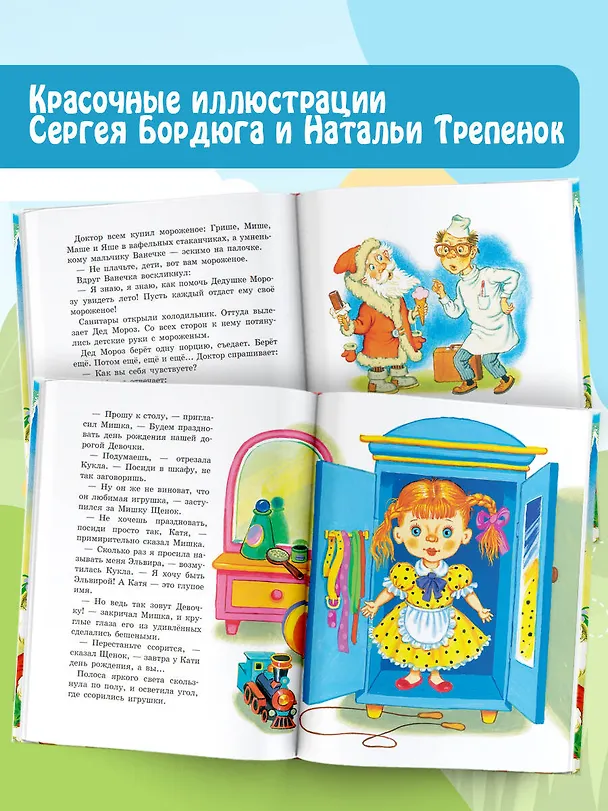 Книга Дед Мороз и лето. Сказки (Василий Ливанов) — 6