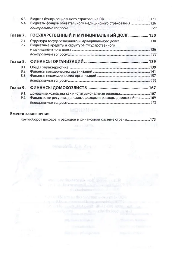 Книга Финансы (Алихан Дадашев) — 3