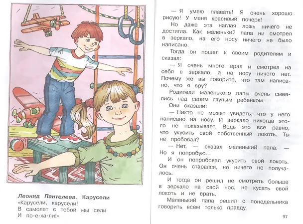 Книга Смешные рассказы о школьниках (Ирина Пивоварова, Виктор Драгунский) — 6