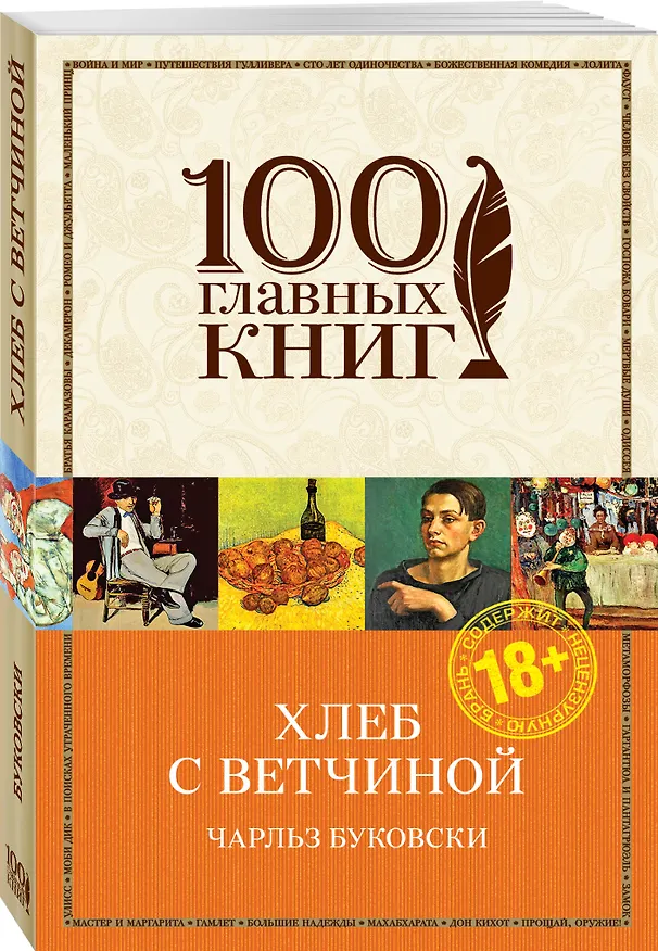Книга Хлеб с ветчиной (Чарльз Буковски) — 4