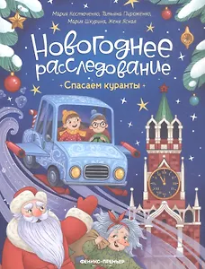 Спасаем куранты