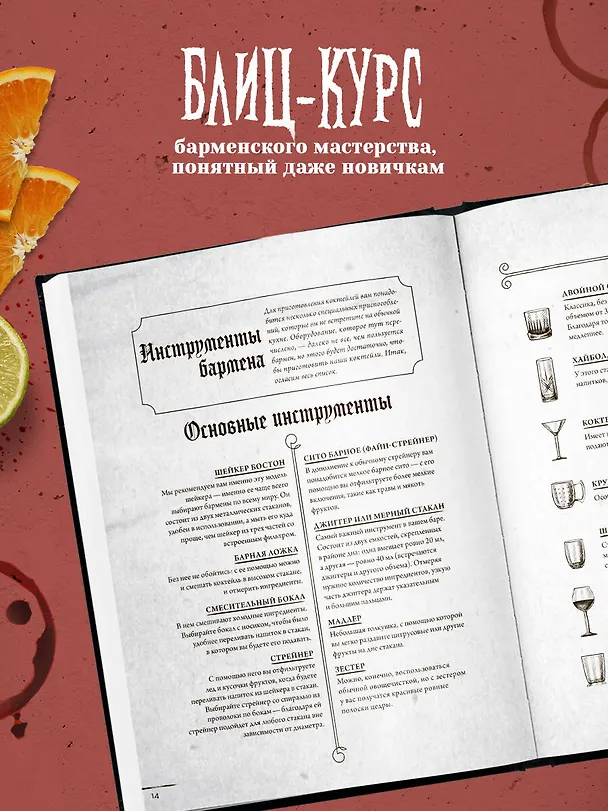 Книга Коктейли в стиле METAL. 42 рецепта, вдохновленные величайшими группами (Фабьен Лаббе, Марк Омон) — 7