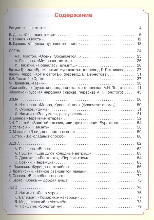 Книга Литературное чтение. Учебно-методическое пособие для подготовки к школе (Элла Кац) — 2