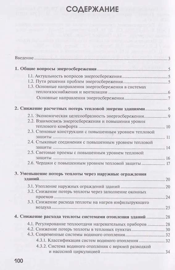 Книга Энергосберегающие системы отопления (Ф. Абдразаков, Ольга Михеева) — 2