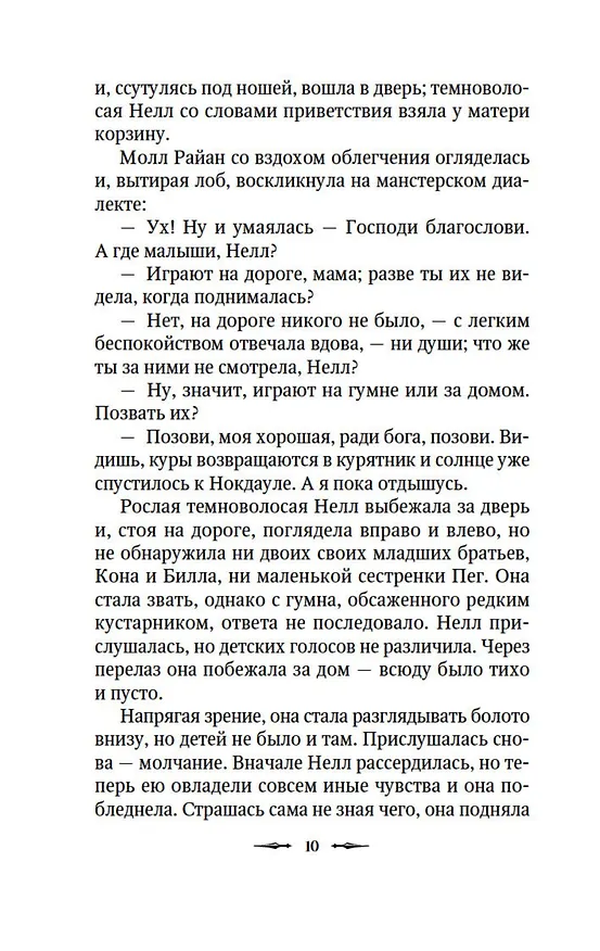 Книга Призрак в наследство (Джозеф Ле Фаню, Эдвард Фредерик Бенсон, Монтегю Родс Джеймс, Эдит Уортон, Э. и Х. Херон, Фрэнк Ричард Стоктон, Кливленд Лэнгстон Моффетт, Джон Бакан) — 17