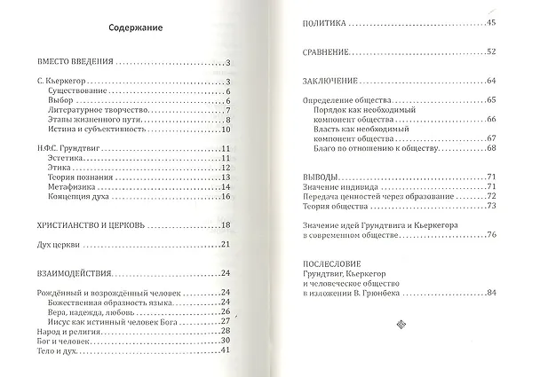 Книга Великие просветители. Грундтвиг - Кьеркегор. () — 2