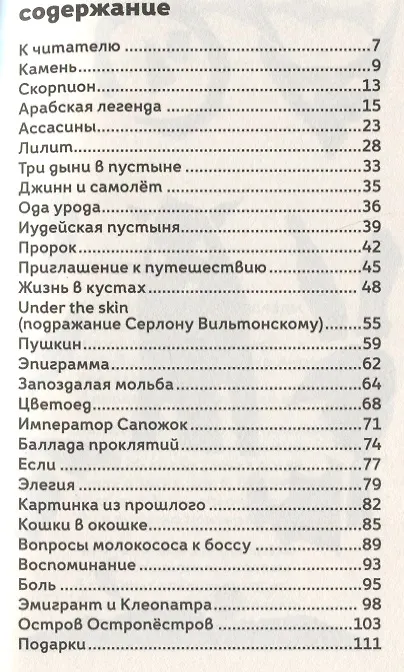 Книга Три дыни в пустыне. Рассказы в стихах (Александр Бренер) — 2