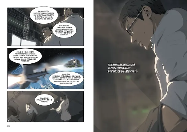 Задача трех тел. Том 3 (The Three-Body Problem). Маньхуа 3087700 — 21