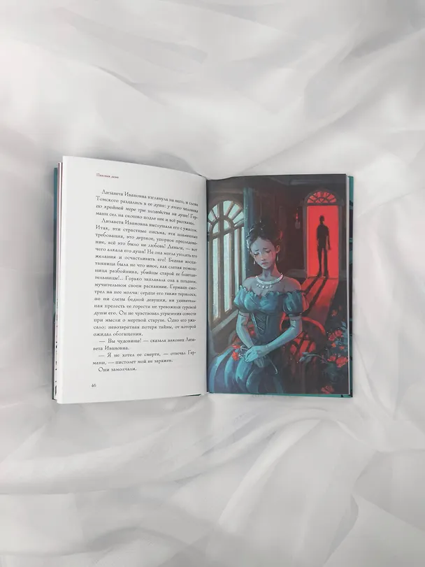Книга Пиковая дама. Маленькие трагедии (Александр Пушкин) — 11