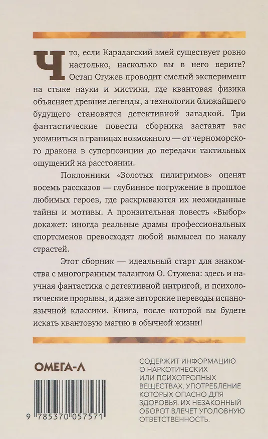 Книга Карадагский змей (Остап Стужев) — 2
