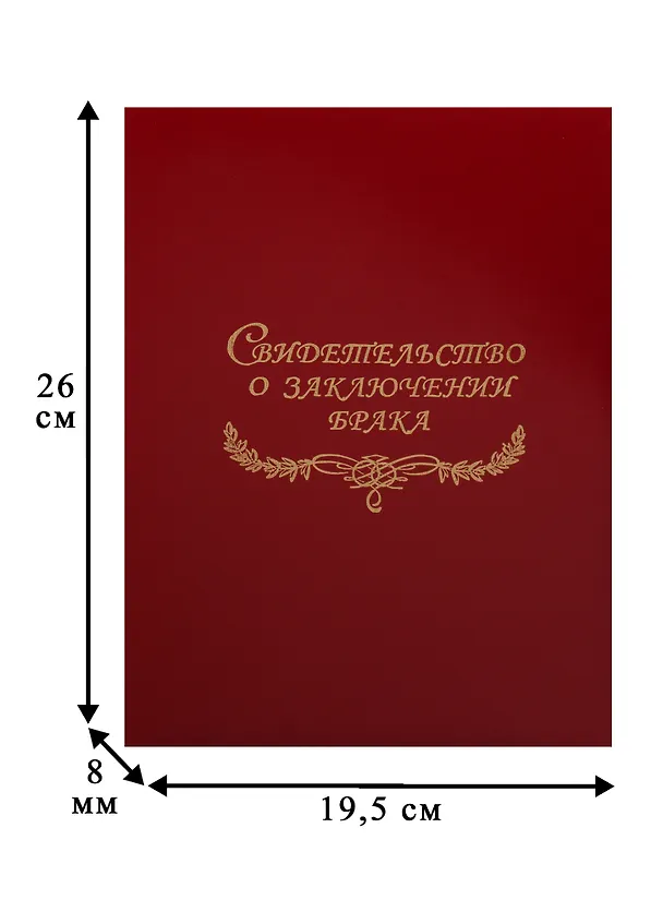 Папка адресная «Свидетельство о заключении брака», А4, бумвинил, OfficeSpace 240425 — 4