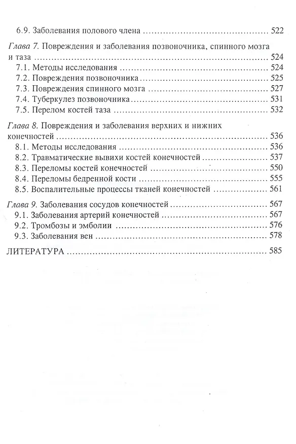 Книга Хирургия: Учебник (Э.Д. Рубинина) — 7