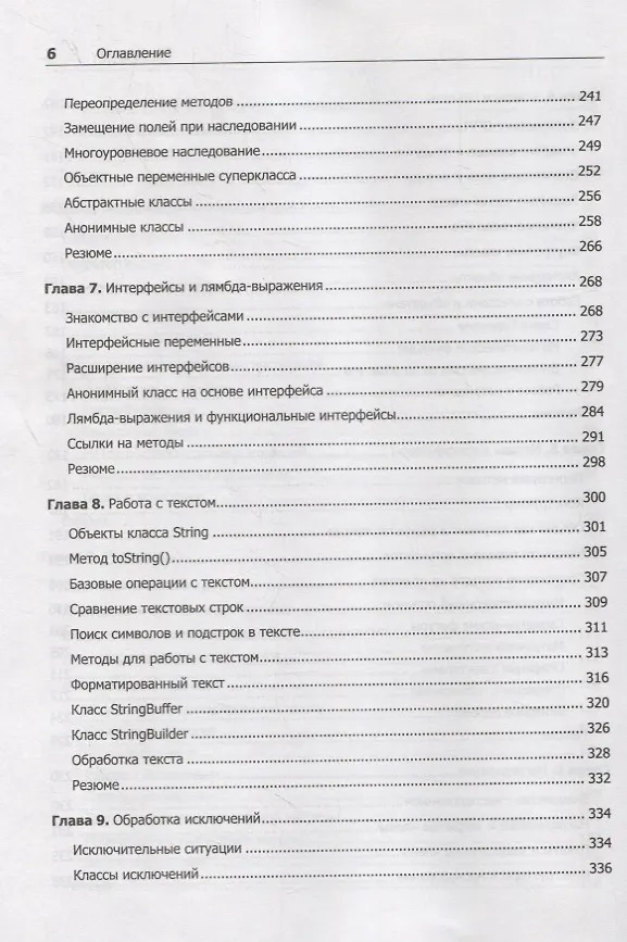 Книга Java для всех (Алексей Васильев) — 6
