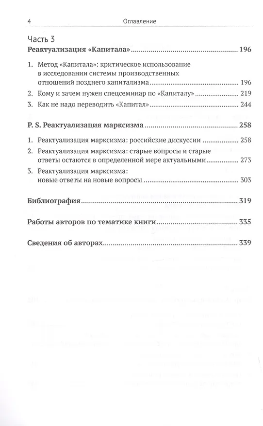 Книга Маркс online. Будущее марксизма и марксизм будущего (Александр Бузгалин) — 3