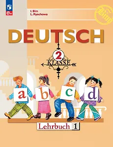 Deutsch. Немецкий язык. 2 класс. Учебник. В 2 частях. Часть 1