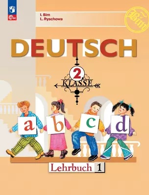 Deutsch. Немецкий язык. 2 класс. Учебник. В 2 частях. Часть 1 — 2982461 — 1