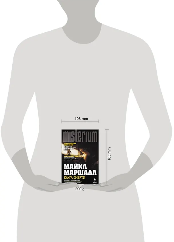 Книга Слуга смерти (Майкл Маршалл) — 4
