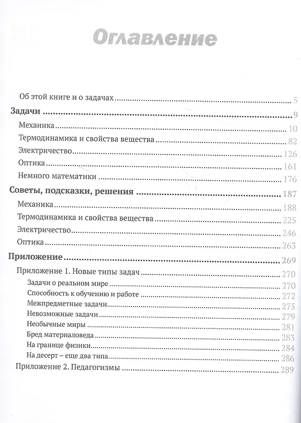 Книга Не пугайся, это - физика! (Леонид Ашкинази) — 2