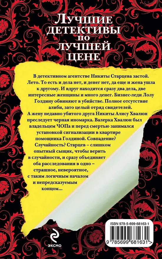 Книга Фея лжи : роман (Лариса Соболева) — 2