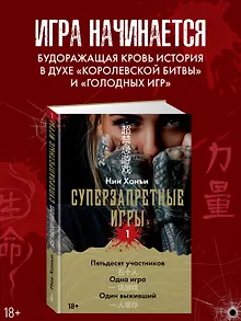Суперзапретные игры. Книга 1