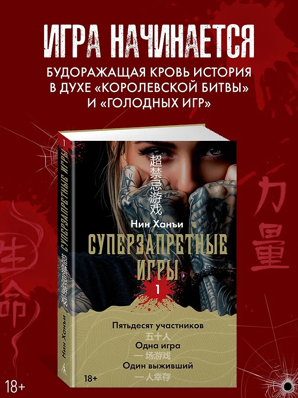 Книга Суперзапретные игры. Книга 1 (Ханъи Нин) — 1