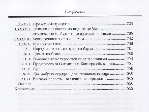 Книга Олимпия Клевская (Александр Дюма (отец)) — 5