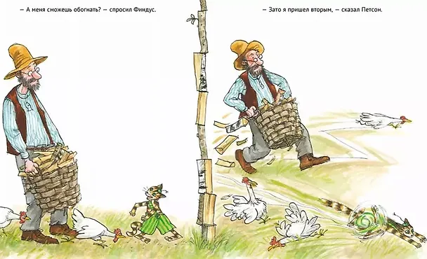 Книга А ну-ка, Петсон! (Свен Нурдквист) — 4