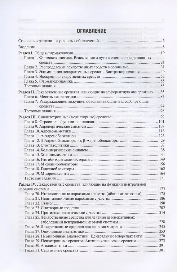 Книга Фармакология: Учебник (Александр Венгеровский) — 2