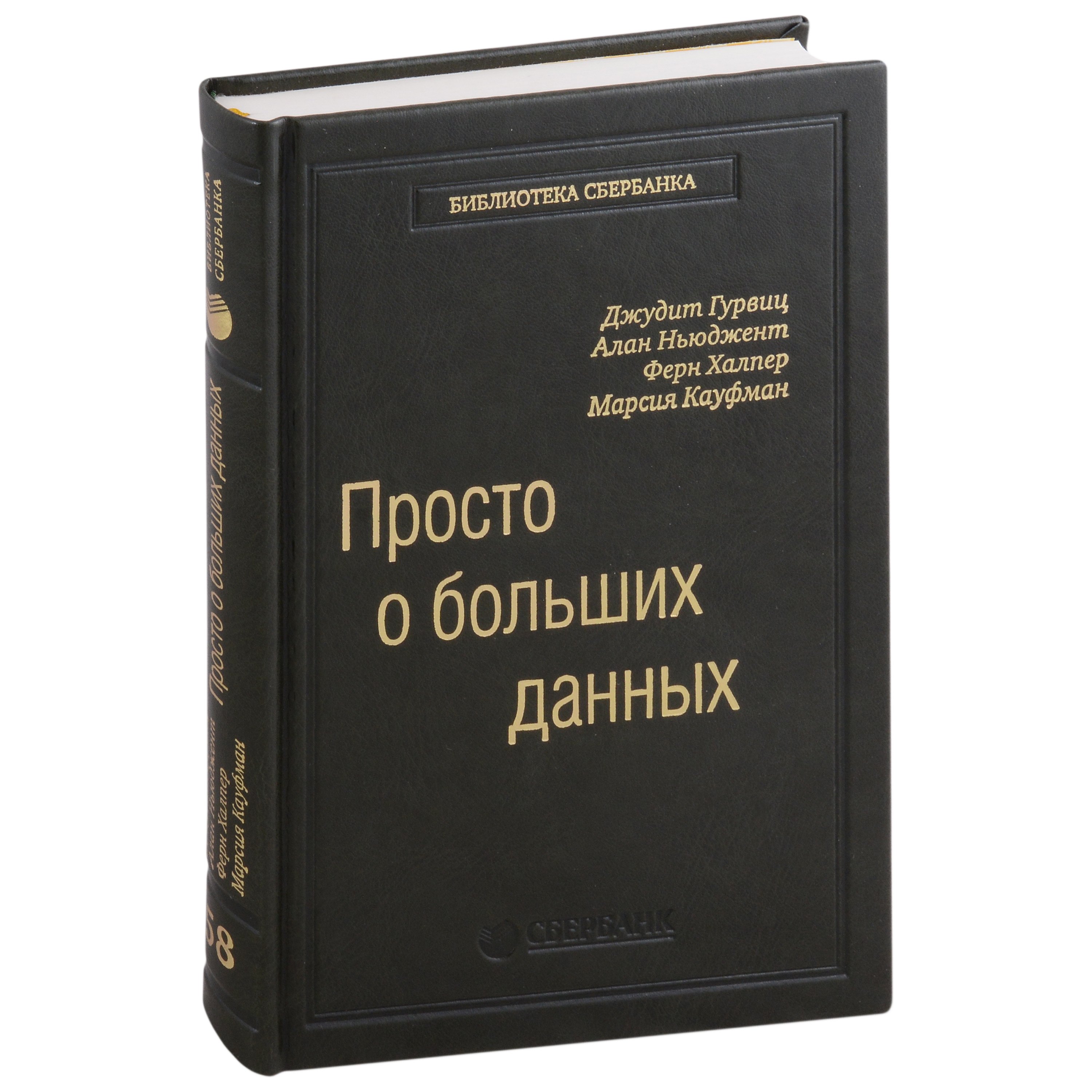 

Просто о больших данных. Том 58